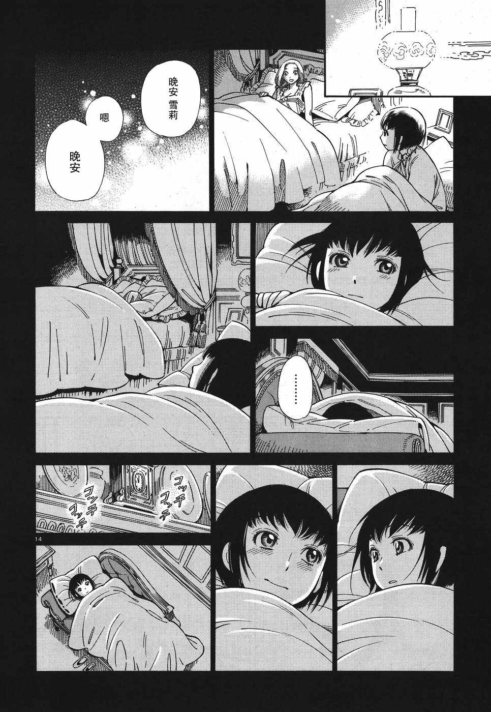 《雪莉与梅戴森》漫画 不安的夜晚