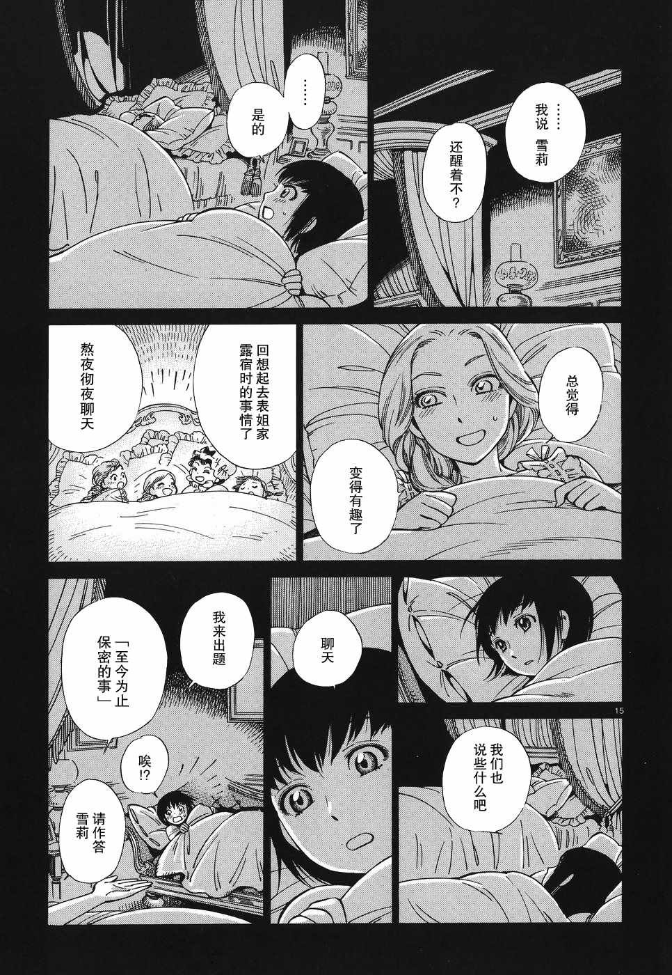 《雪莉与梅戴森》漫画 不安的夜晚