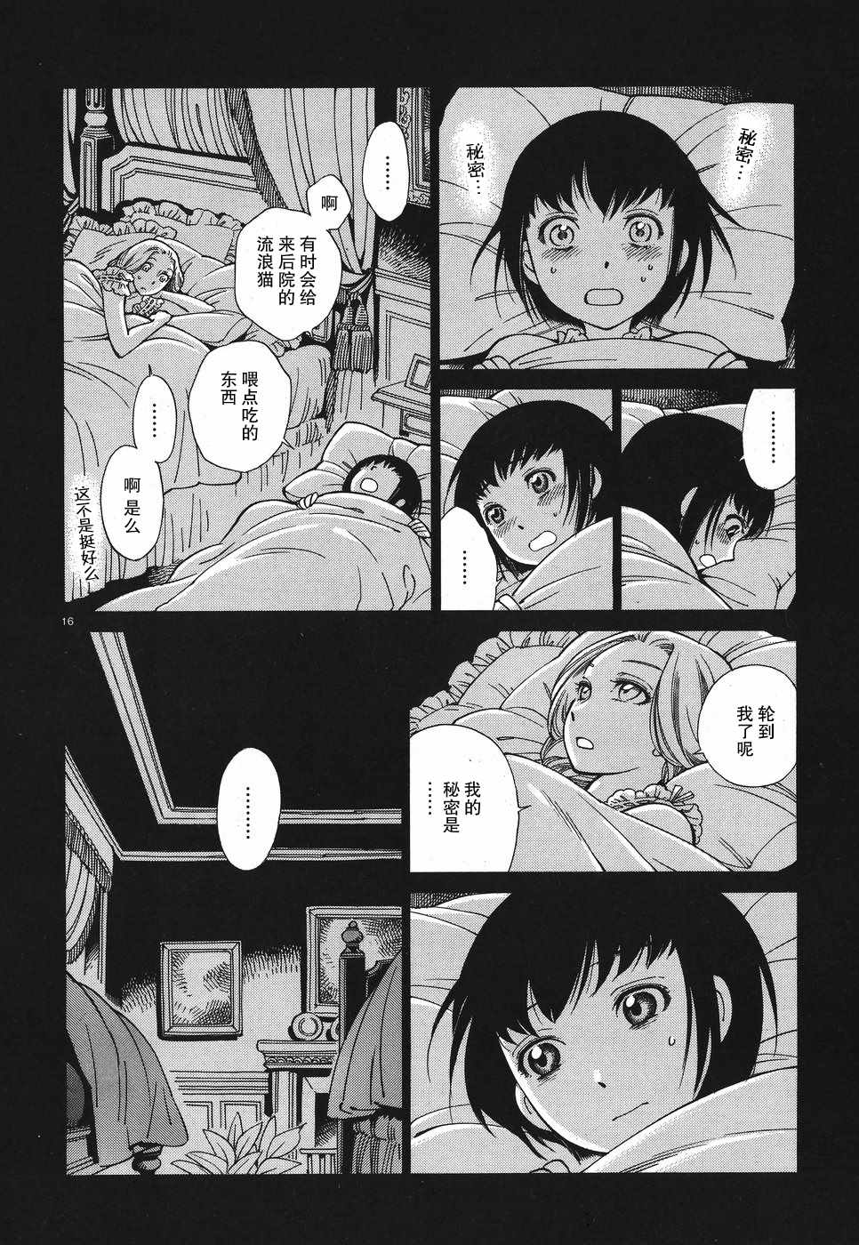 《雪莉与梅戴森》漫画 不安的夜晚