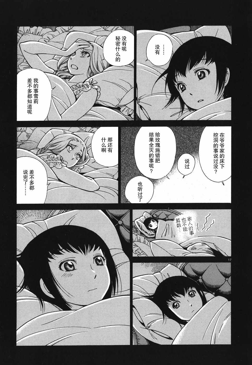 《雪莉与梅戴森》漫画 不安的夜晚