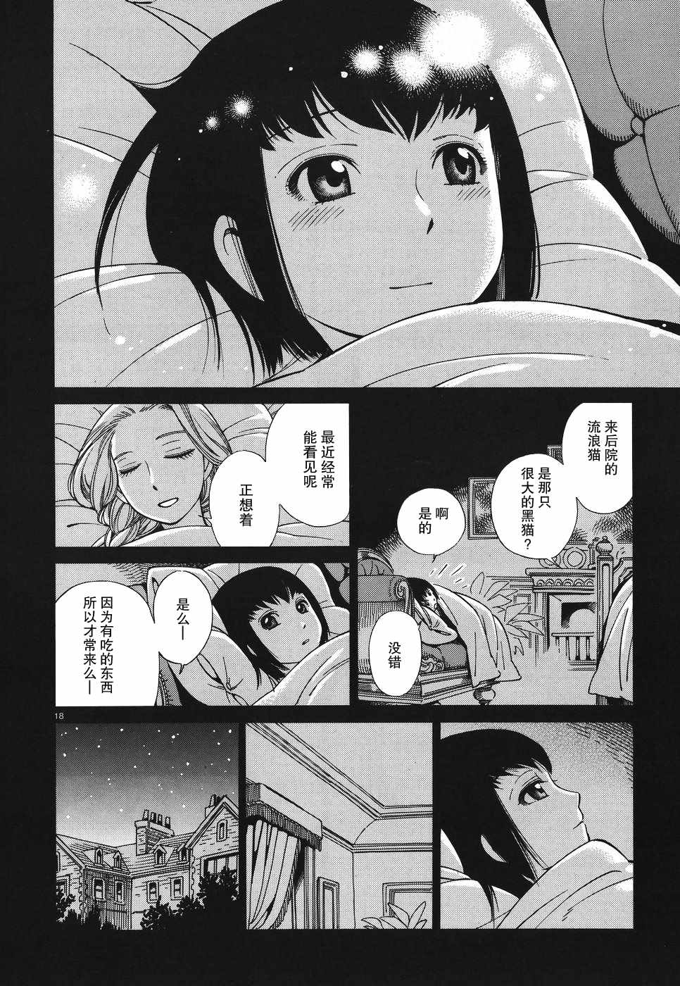 《雪莉与梅戴森》漫画 不安的夜晚