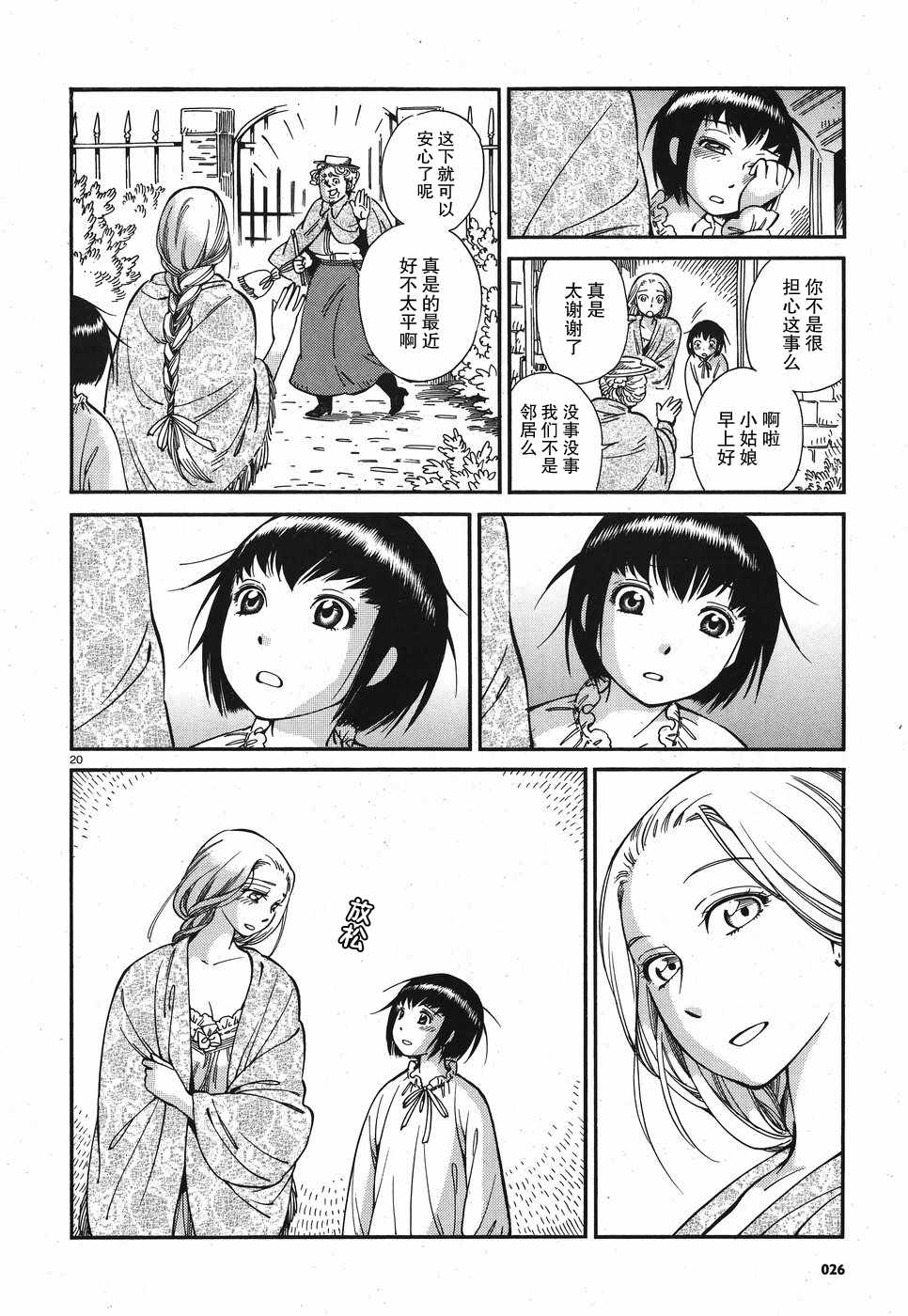 《雪莉与梅戴森》漫画 不安的夜晚