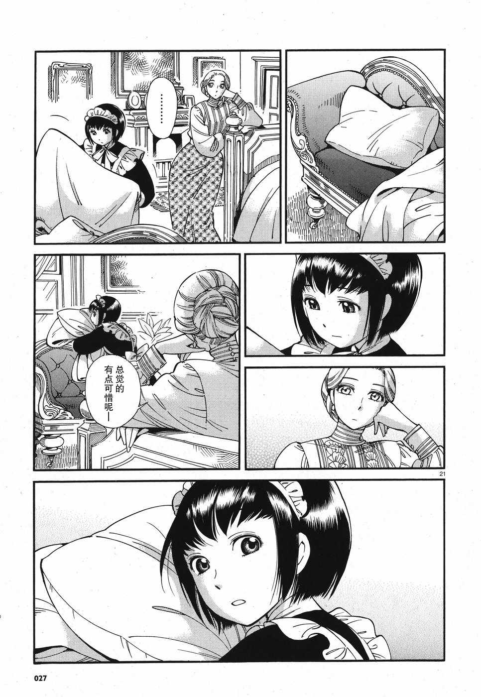 《雪莉与梅戴森》漫画 不安的夜晚