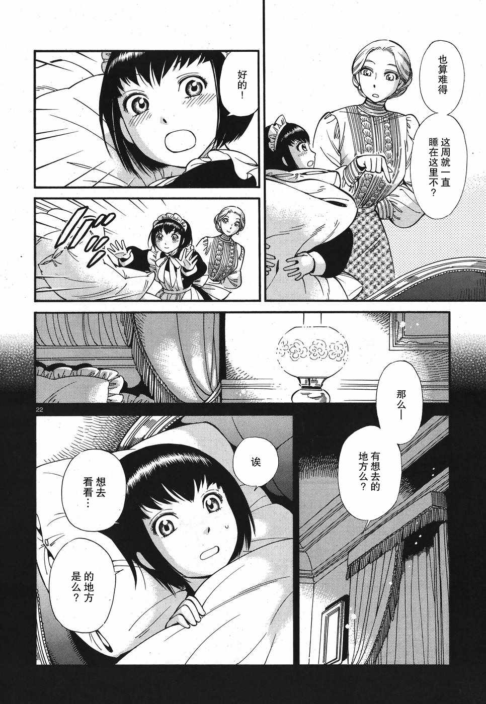 《雪莉与梅戴森》漫画 不安的夜晚