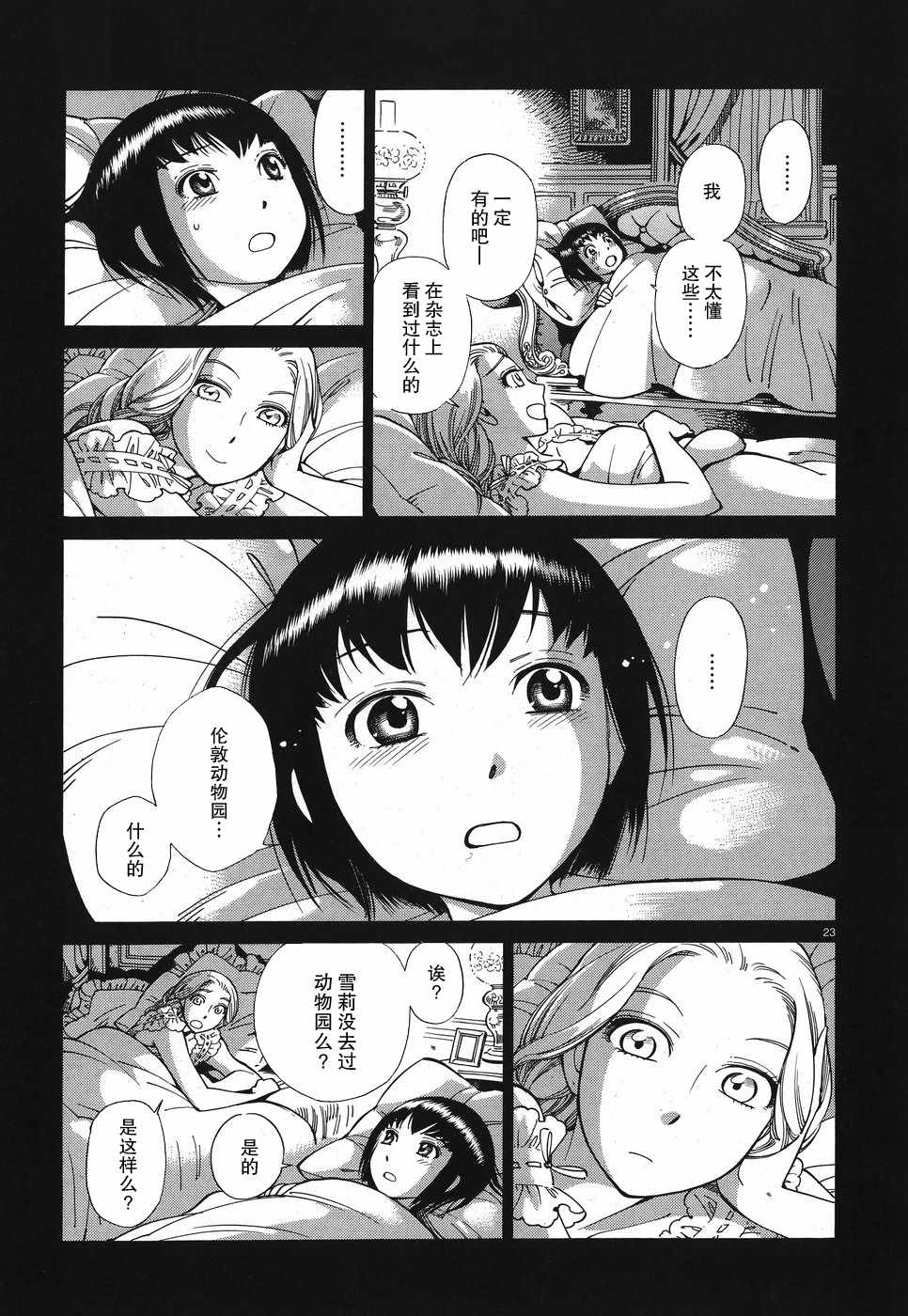 《雪莉与梅戴森》漫画 不安的夜晚