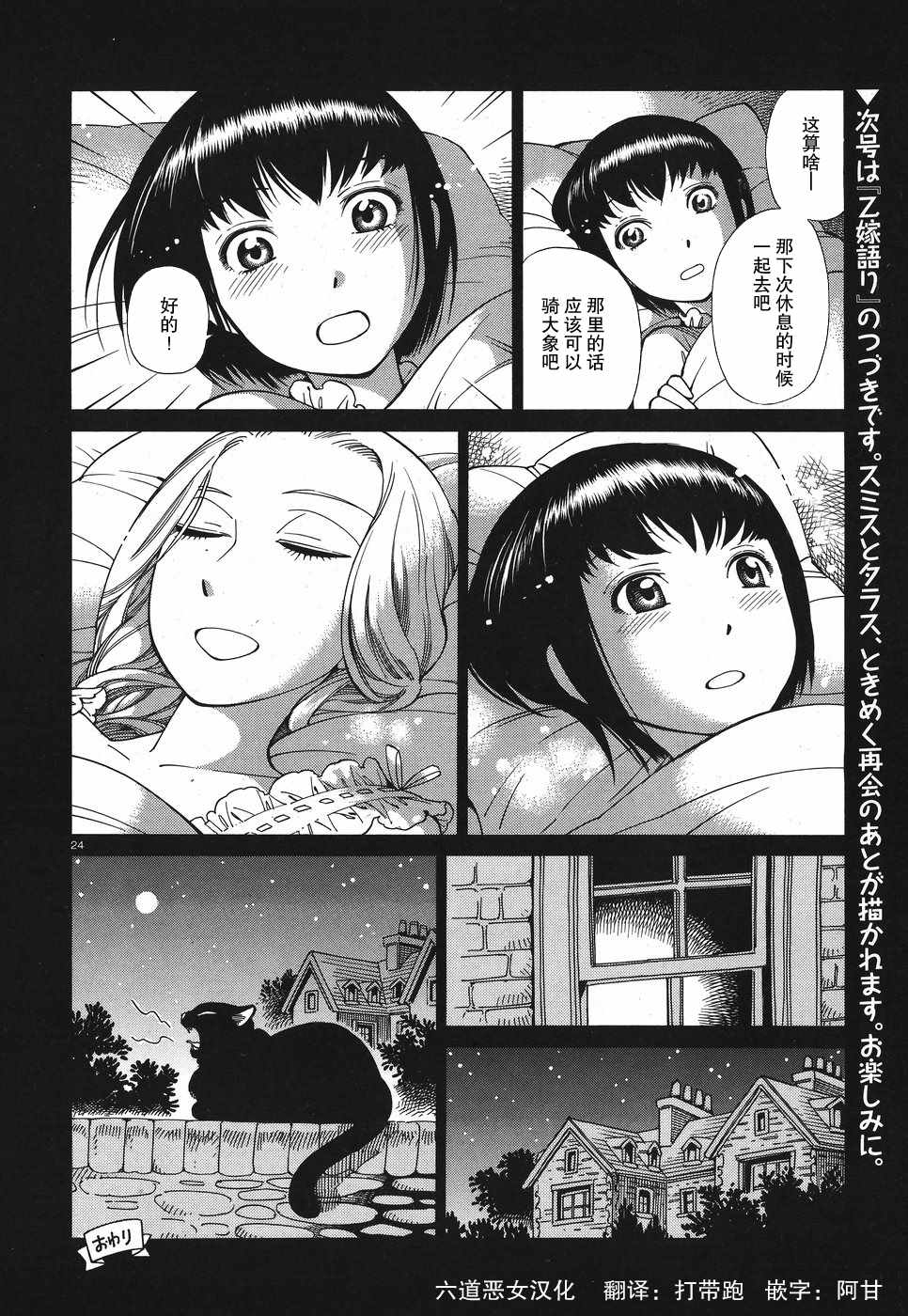 《雪莉与梅戴森》漫画 不安的夜晚