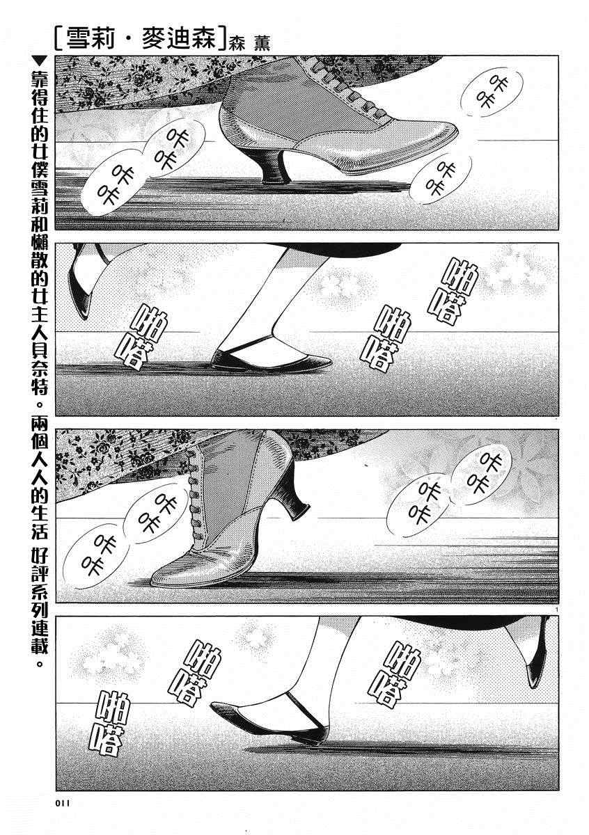 《雪莉与梅戴森》漫画 007集