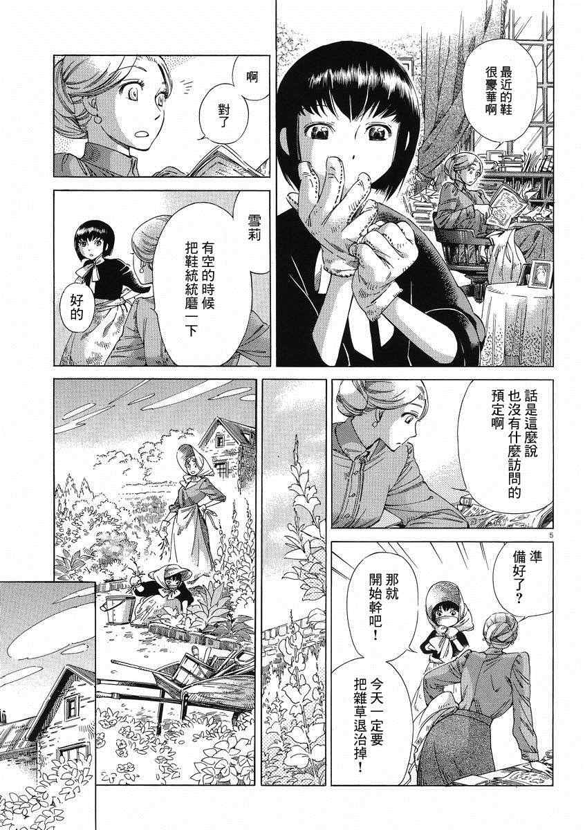 《雪莉与梅戴森》漫画 007集