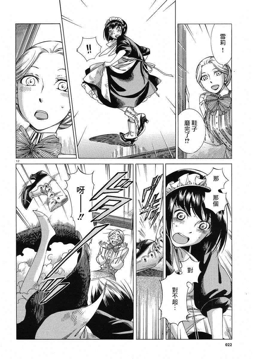 《雪莉与梅戴森》漫画 007集