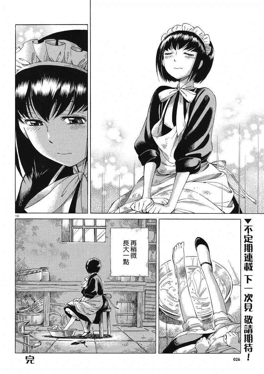 《雪莉与梅戴森》漫画 007集