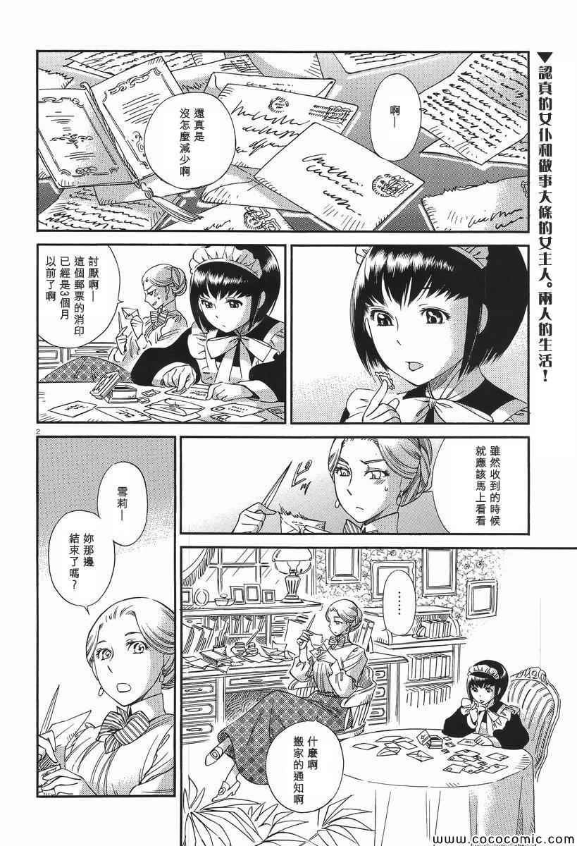 《雪莉与梅戴森》漫画 006集