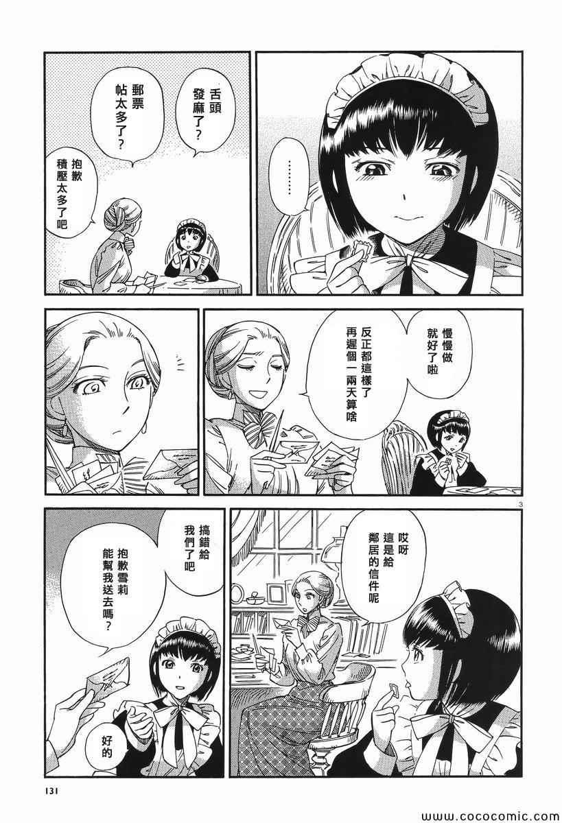 《雪莉与梅戴森》漫画 006集