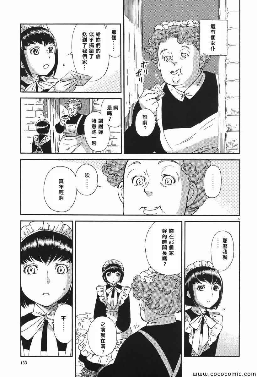 《雪莉与梅戴森》漫画 006集