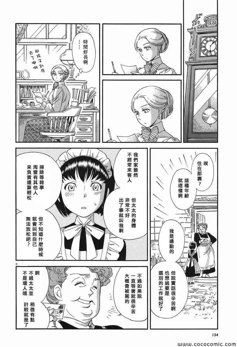 《雪莉与梅戴森》漫画 006集