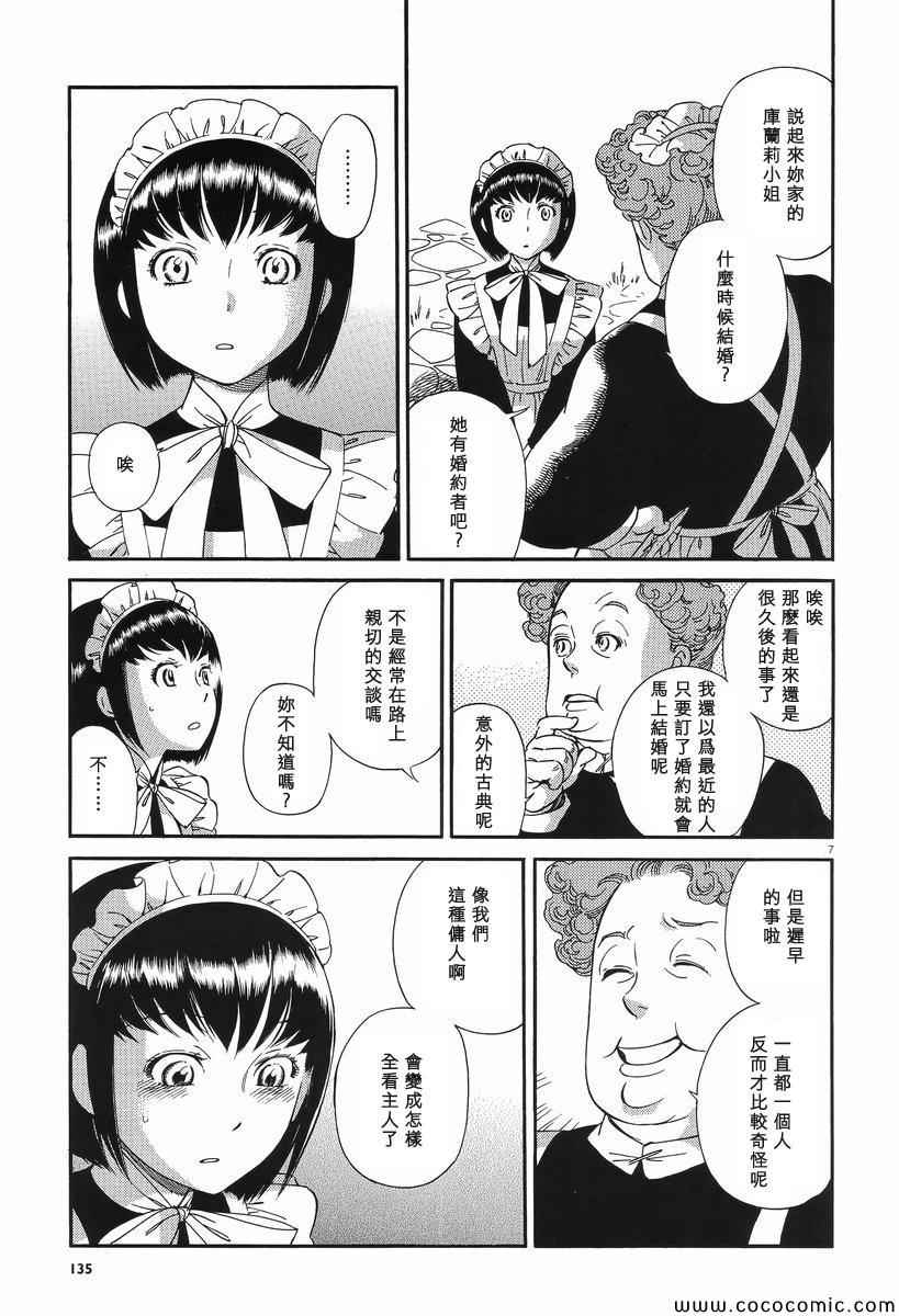 《雪莉与梅戴森》漫画 006集