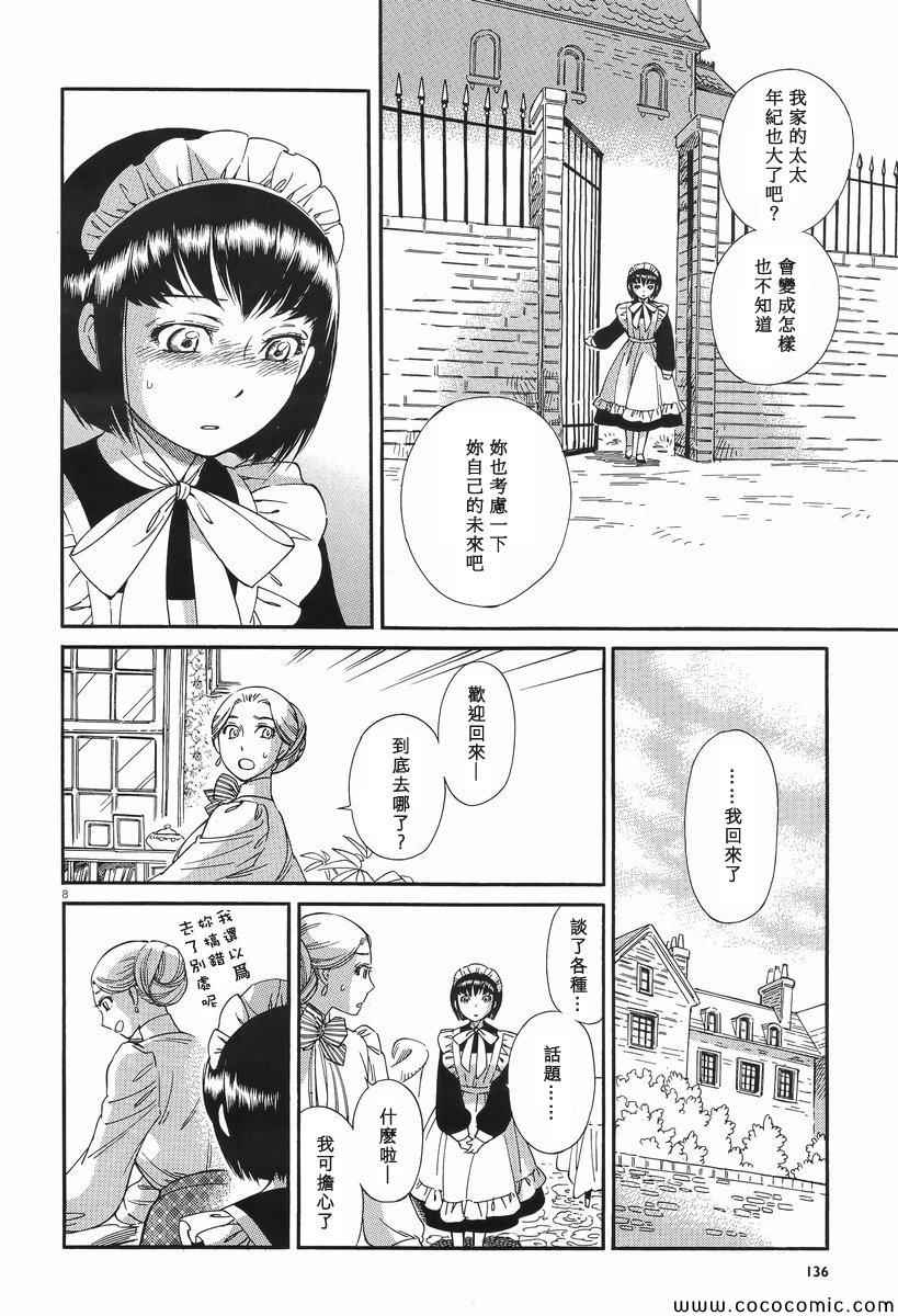 《雪莉与梅戴森》漫画 006集