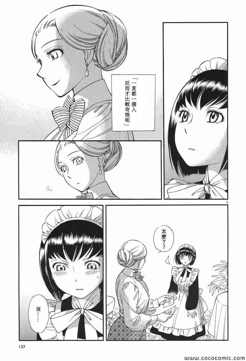 《雪莉与梅戴森》漫画 006集