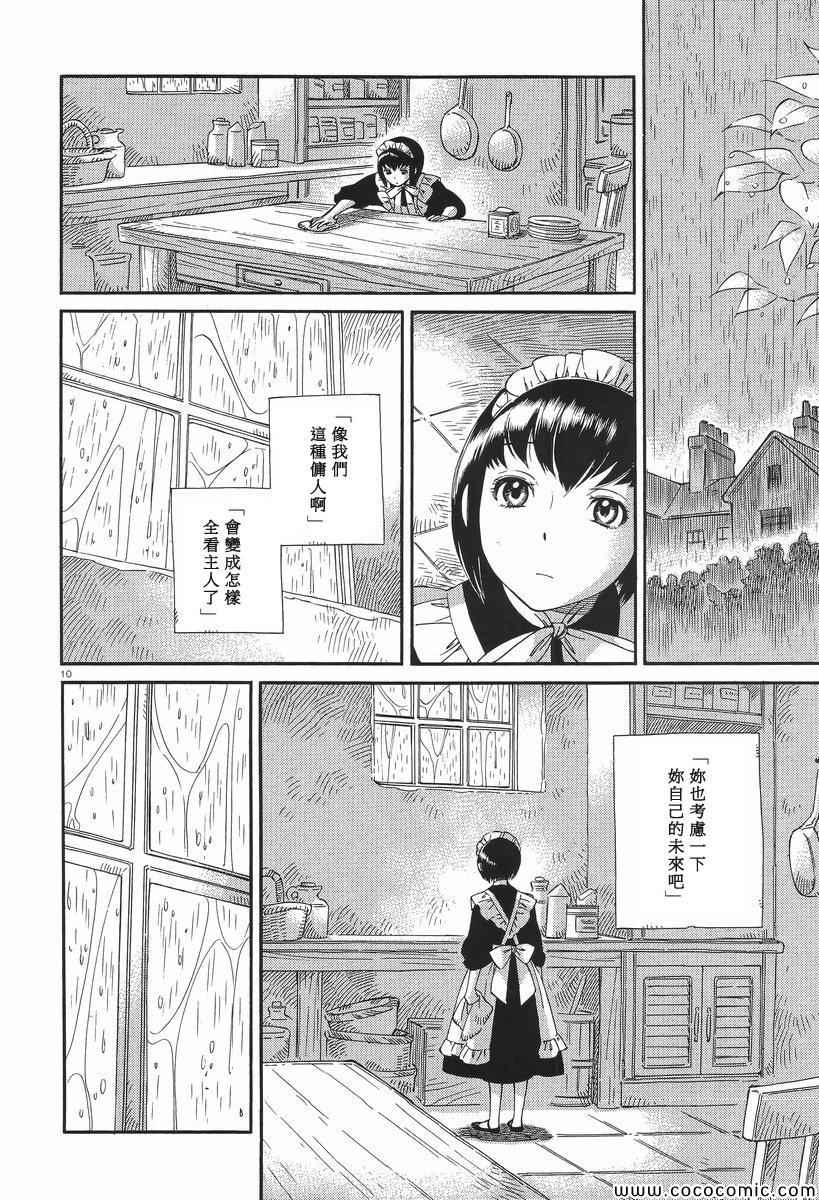 《雪莉与梅戴森》漫画 006集