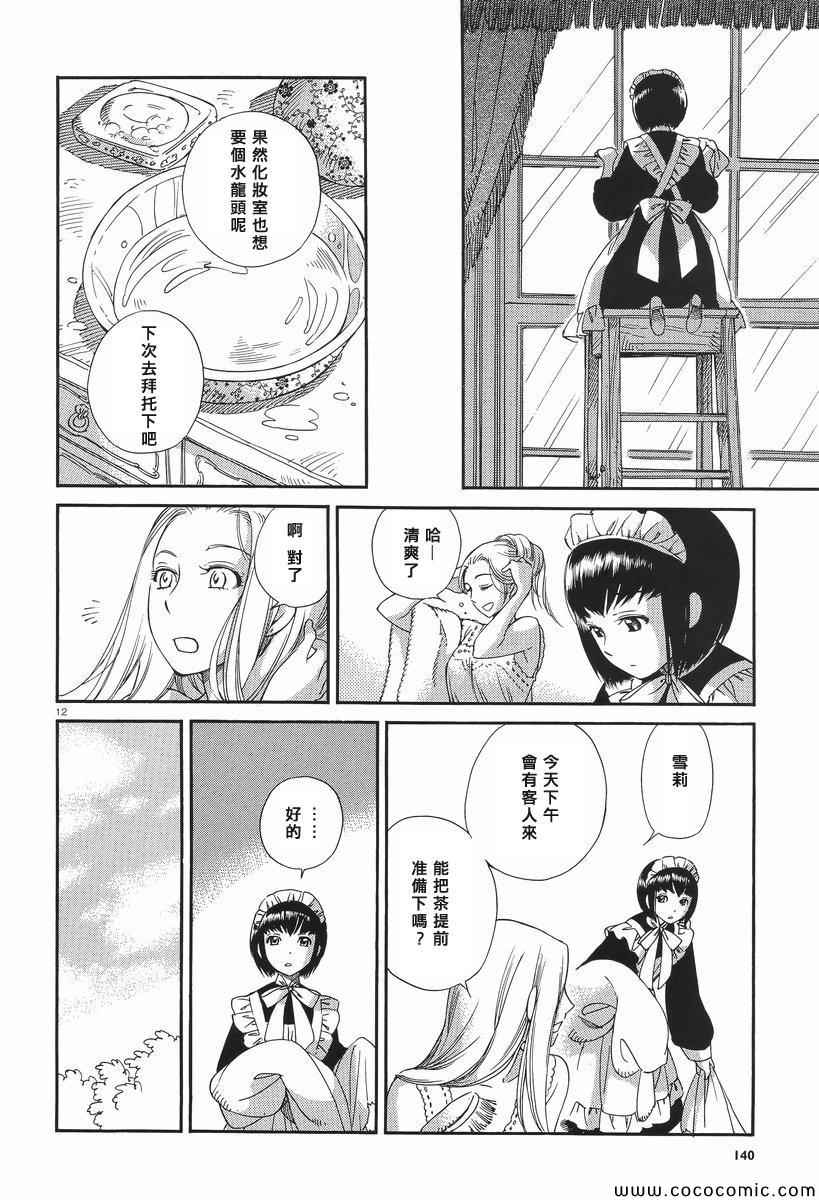 《雪莉与梅戴森》漫画 006集