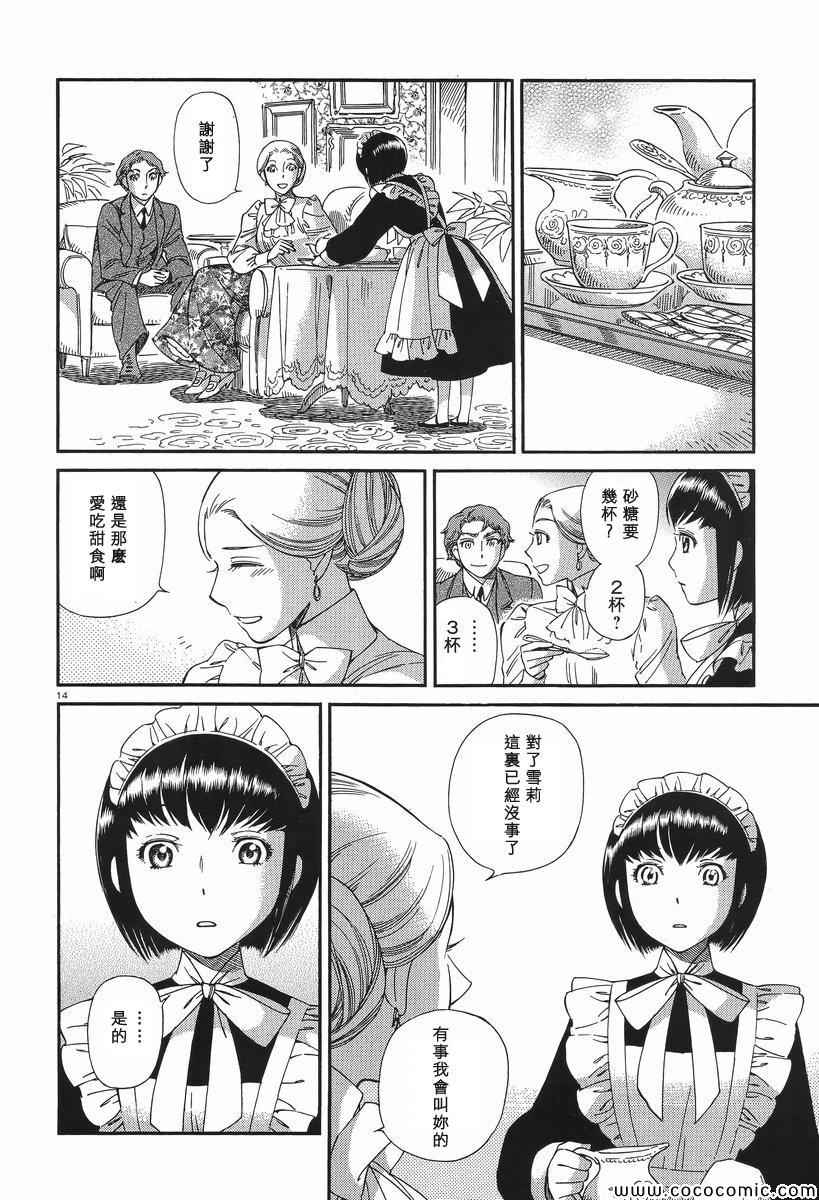 《雪莉与梅戴森》漫画 006集