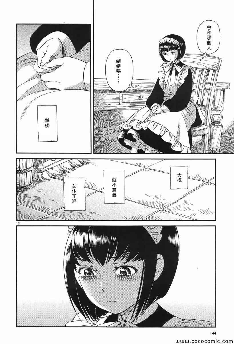 《雪莉与梅戴森》漫画 006集