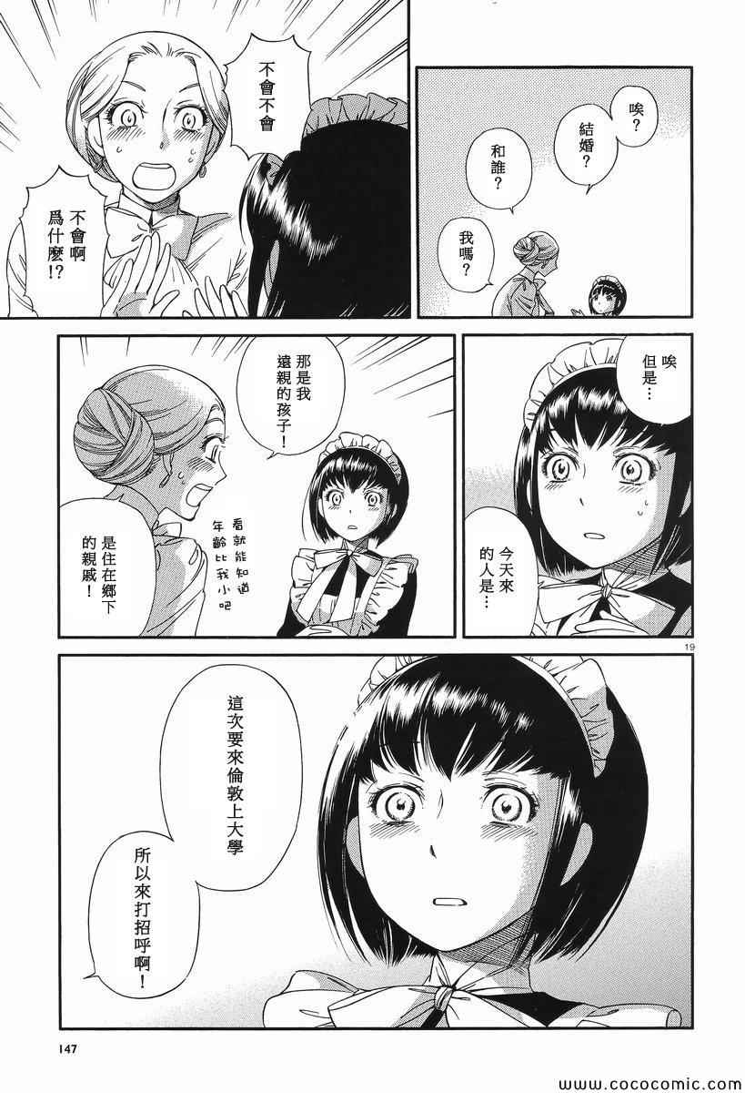 《雪莉与梅戴森》漫画 006集