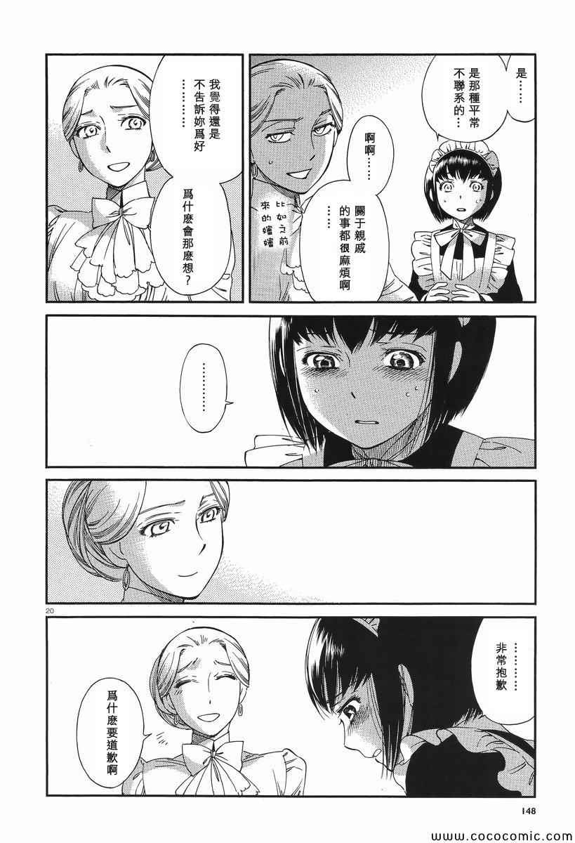 《雪莉与梅戴森》漫画 006集