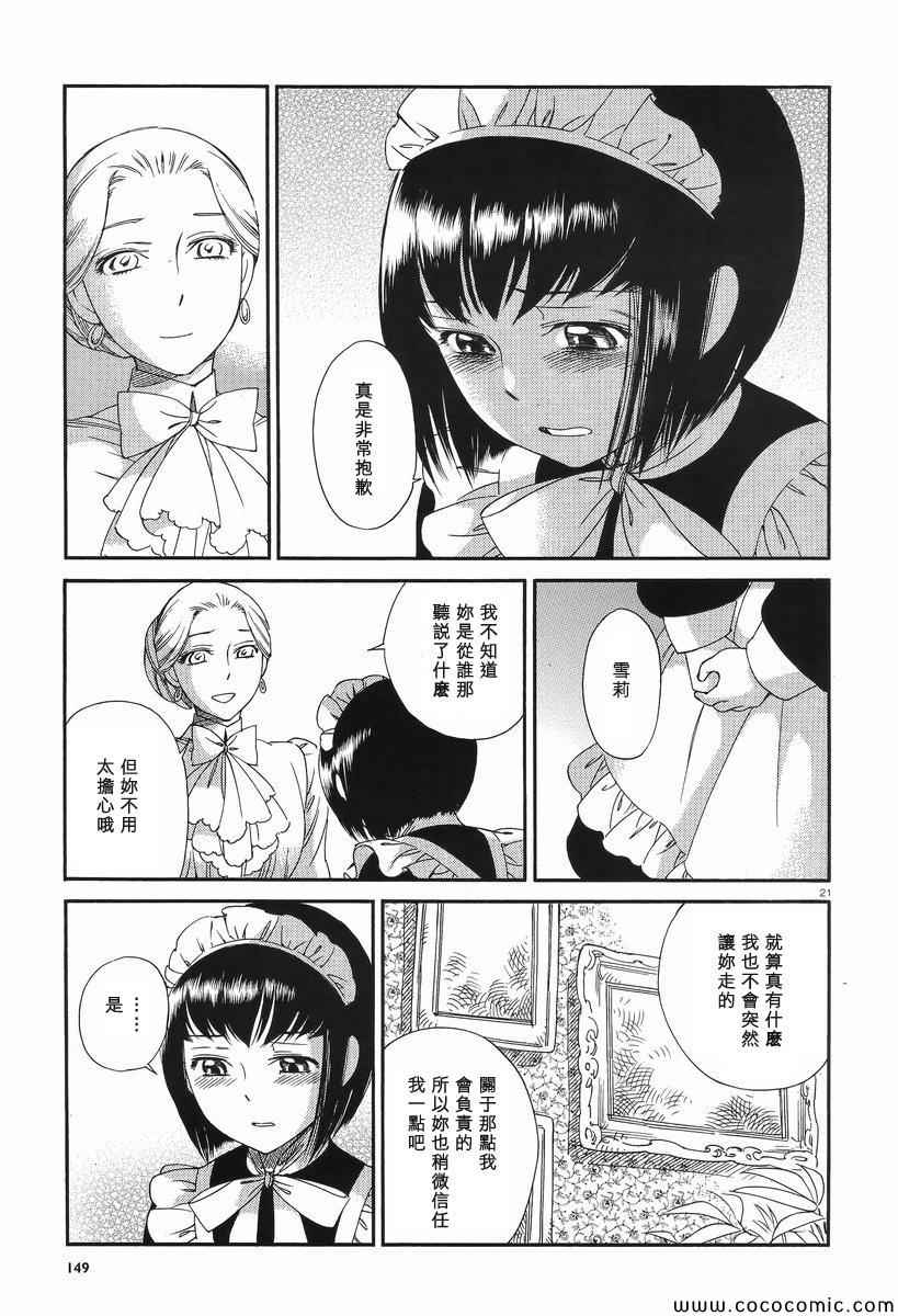 《雪莉与梅戴森》漫画 006集