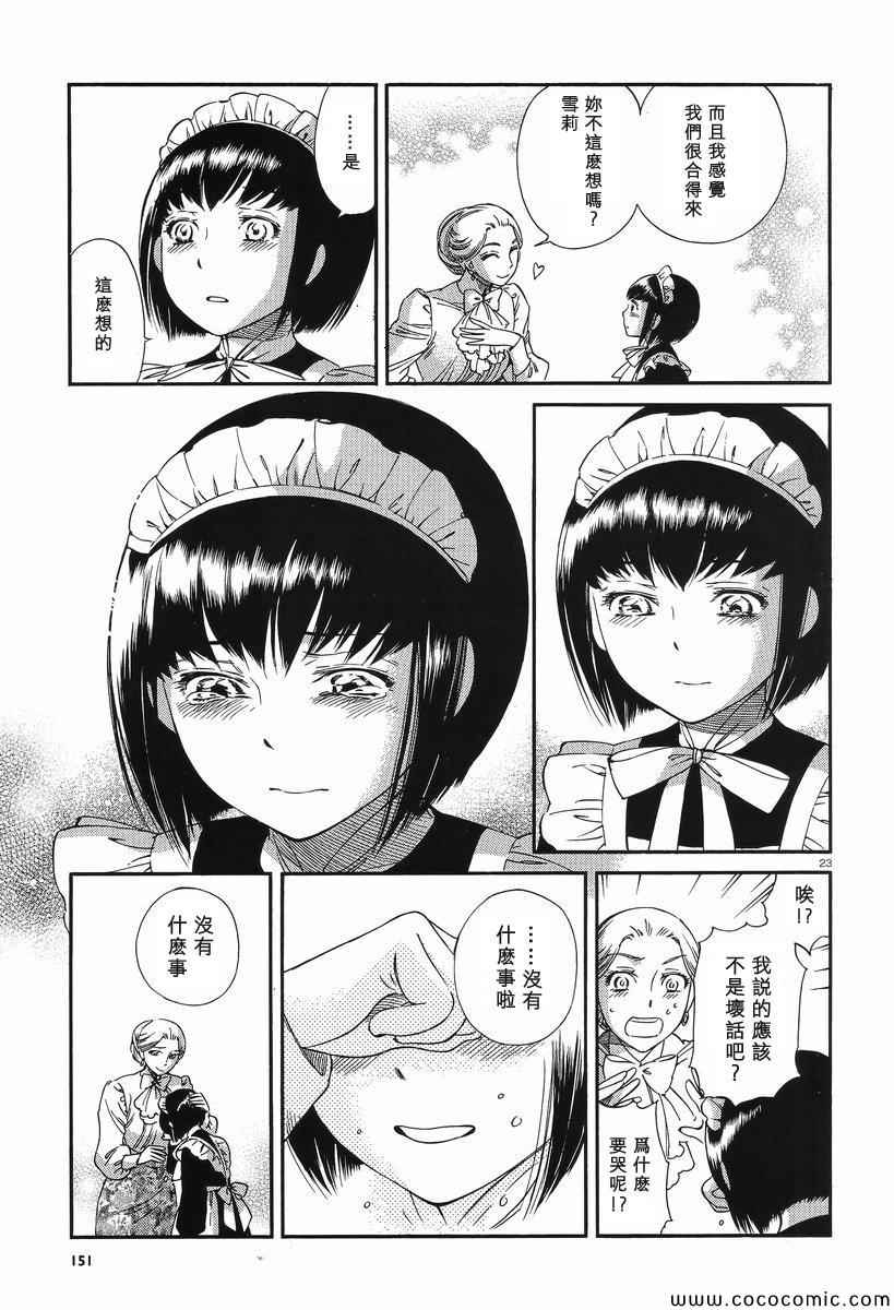 《雪莉与梅戴森》漫画 006集