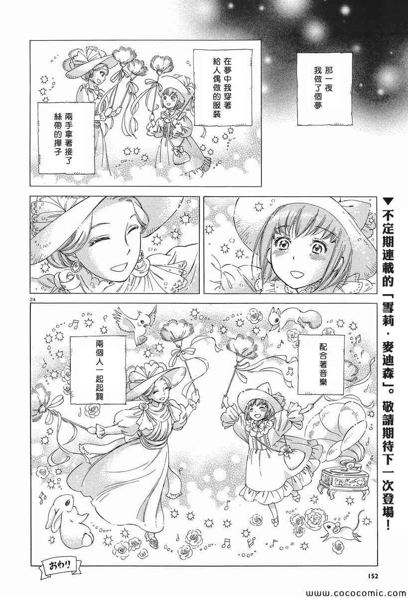 《雪莉与梅戴森》漫画 006集