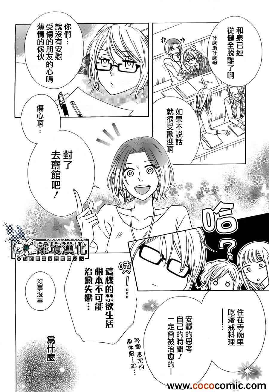 《唯有在这里说的话》漫画 001集