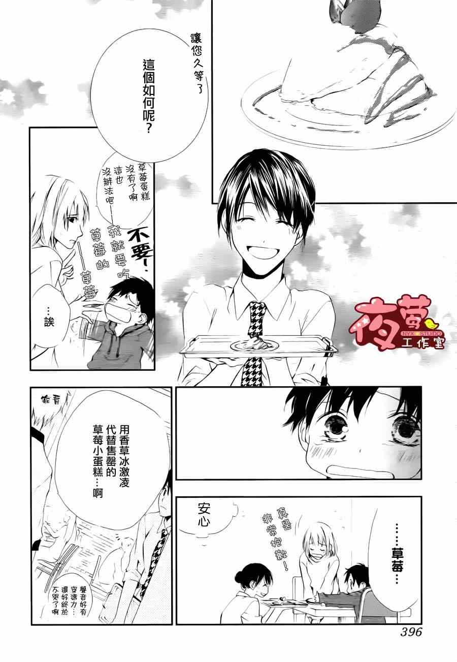 《Tiny Tiny Happy》漫画 002集