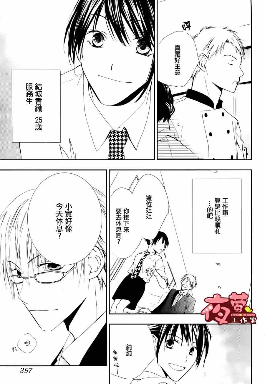 《Tiny Tiny Happy》漫画 002集