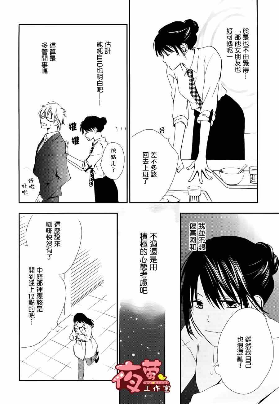 《Tiny Tiny Happy》漫画 002集