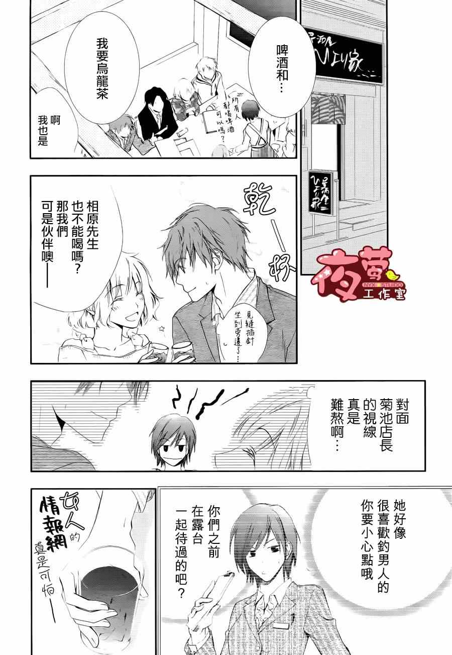 《Tiny Tiny Happy》漫画 002集