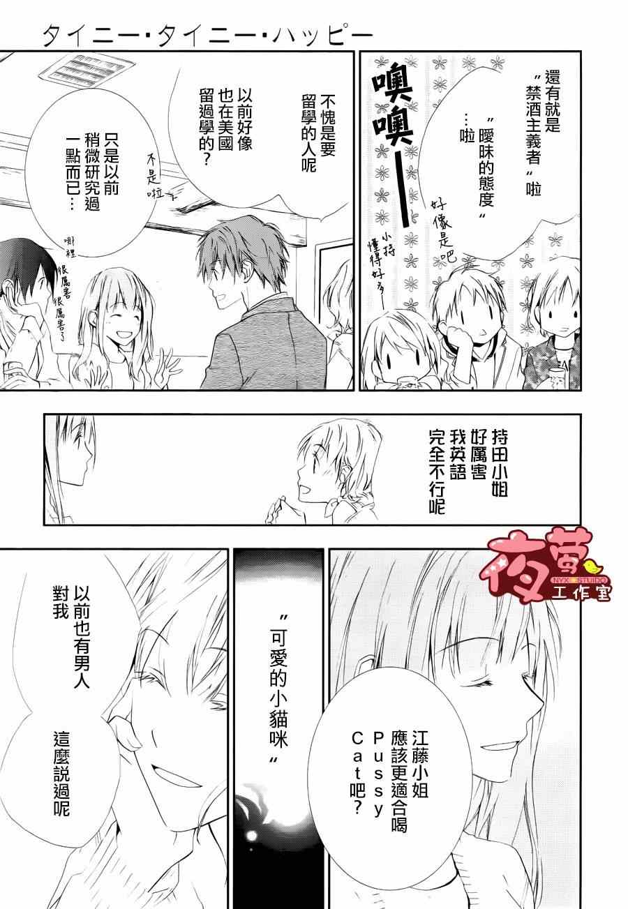 《Tiny Tiny Happy》漫画 002集