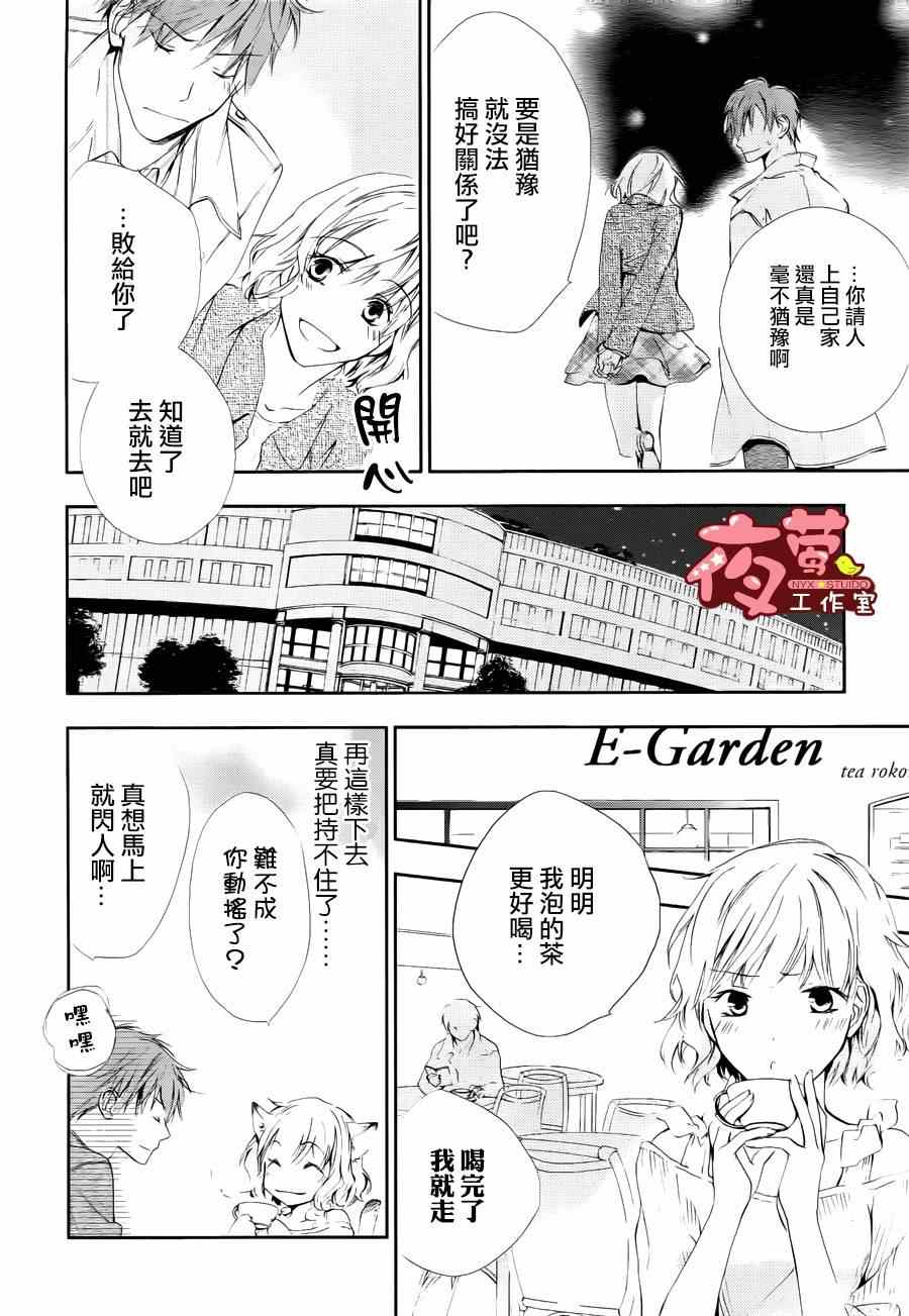 《Tiny Tiny Happy》漫画 002集