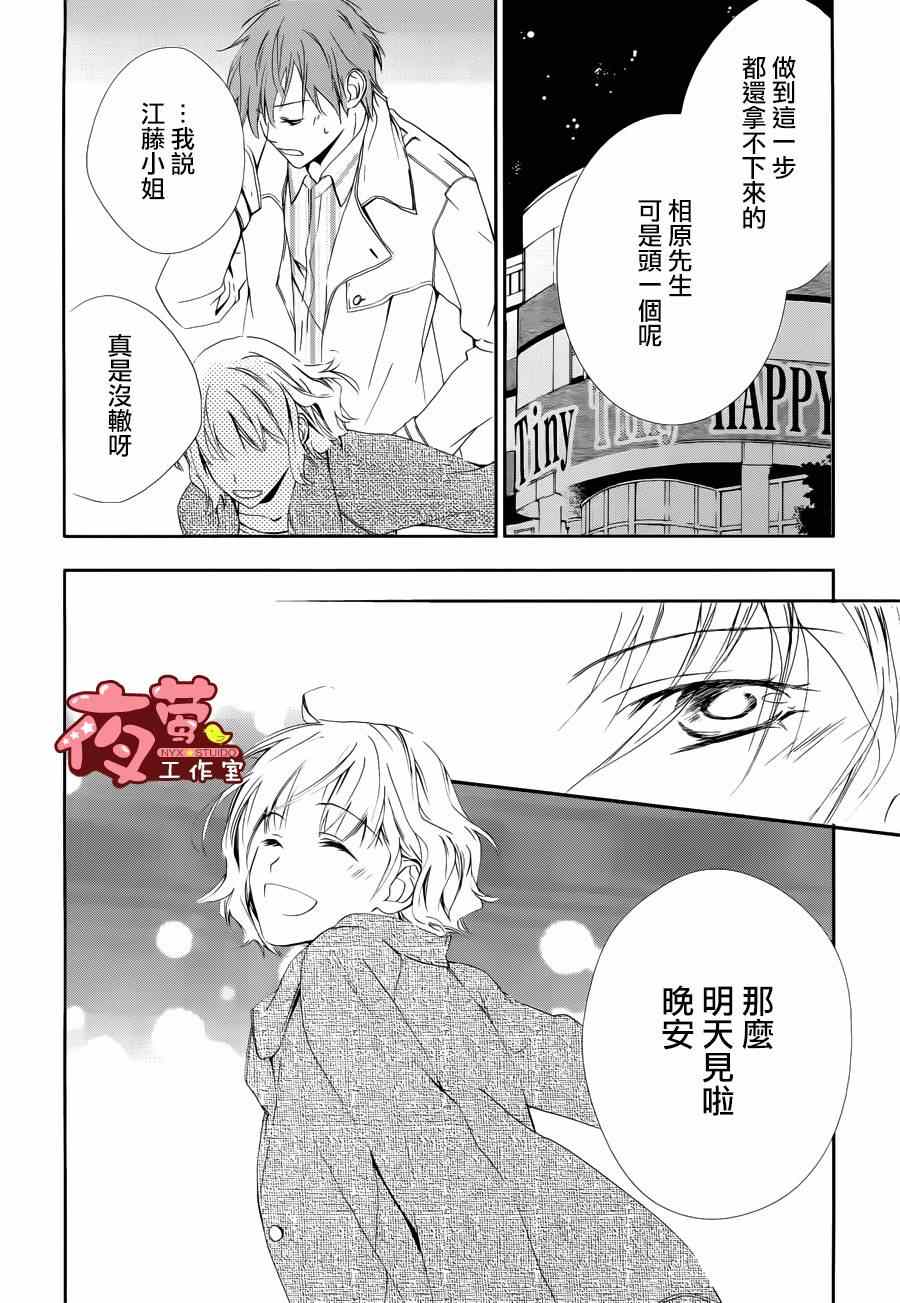 《Tiny Tiny Happy》漫画 002集