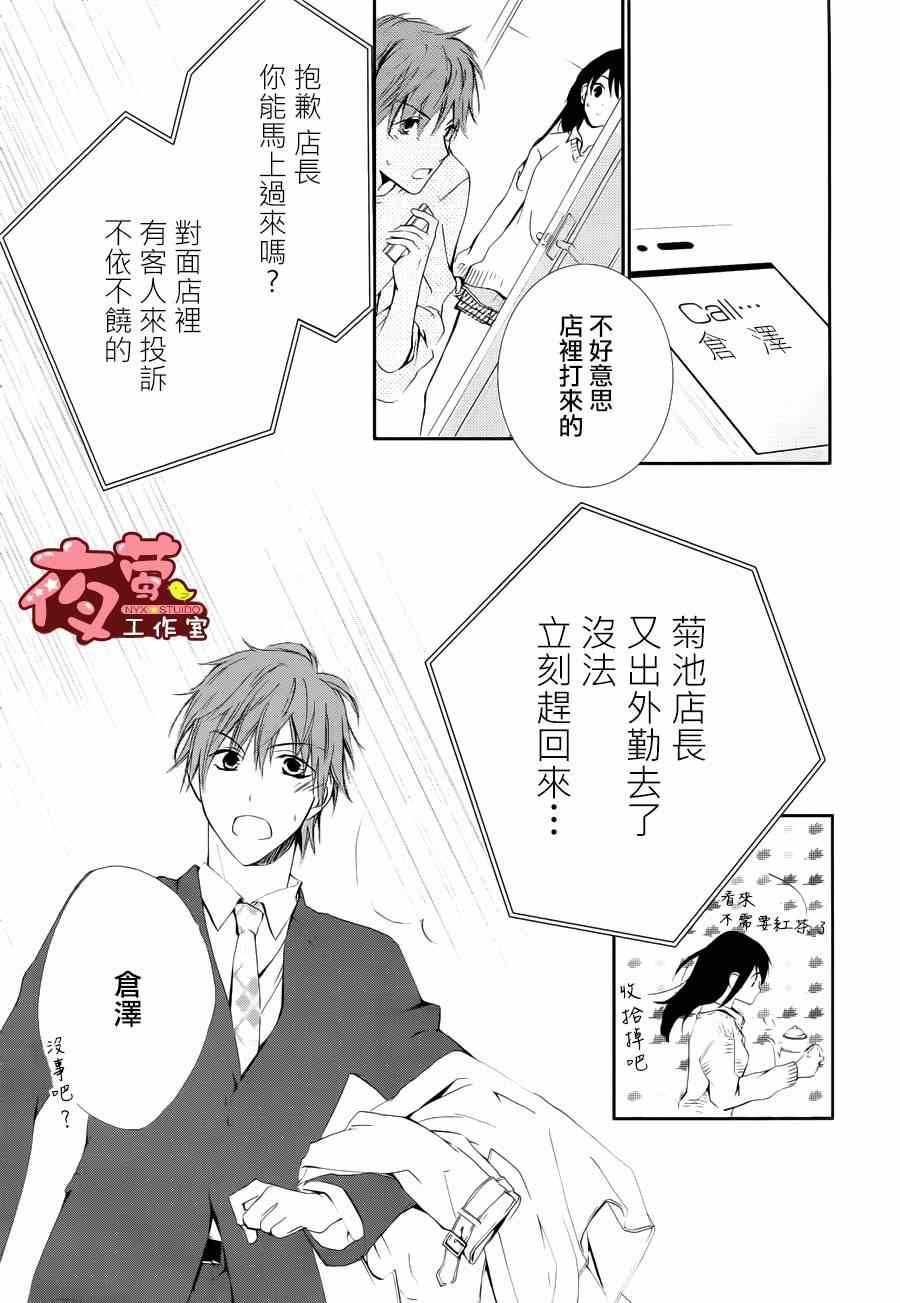 《Tiny Tiny Happy》漫画 002集