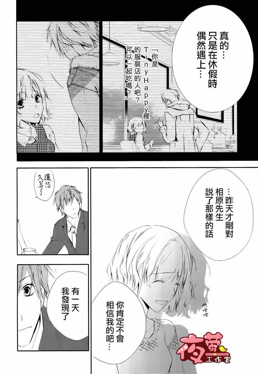 《Tiny Tiny Happy》漫画 002集