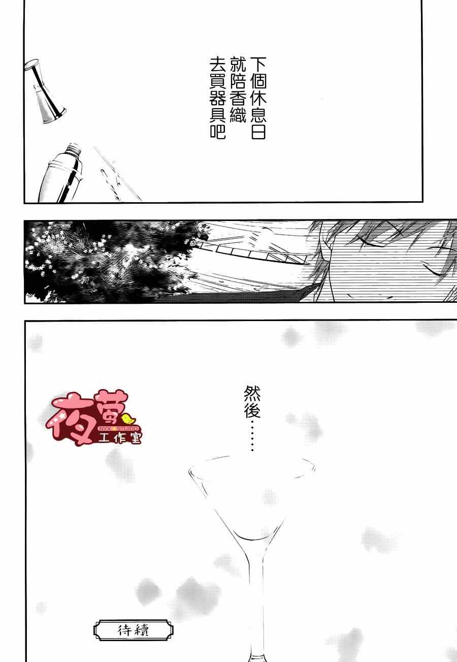 《Tiny Tiny Happy》漫画 002集