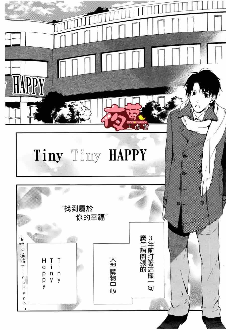 《Tiny Tiny Happy》漫画 001集