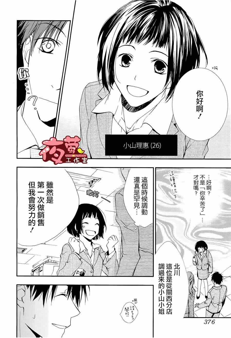 《Tiny Tiny Happy》漫画 001集