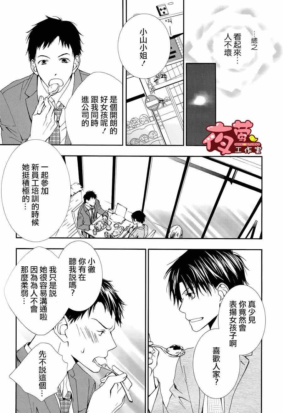 《Tiny Tiny Happy》漫画 001集