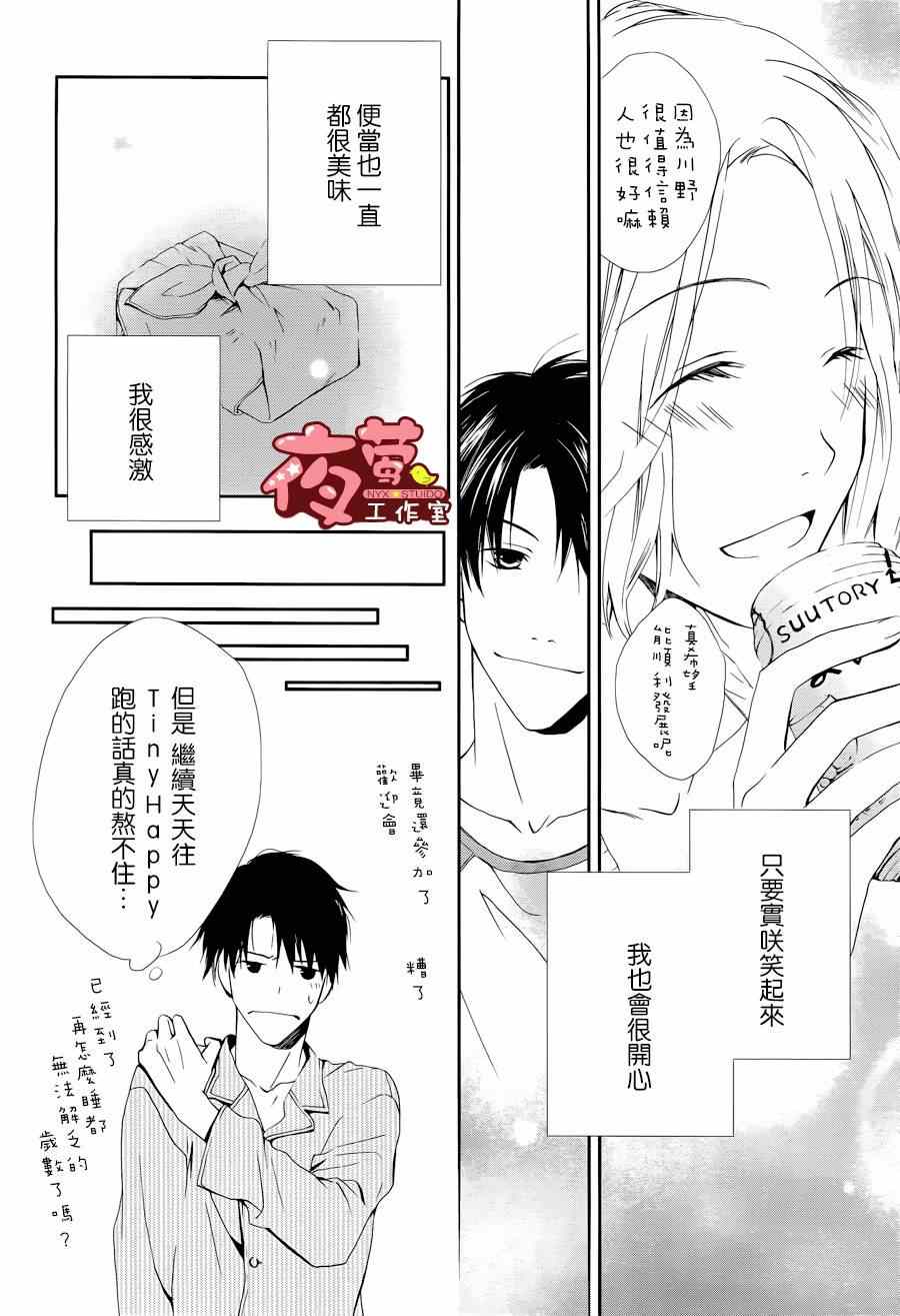 《Tiny Tiny Happy》漫画 001集