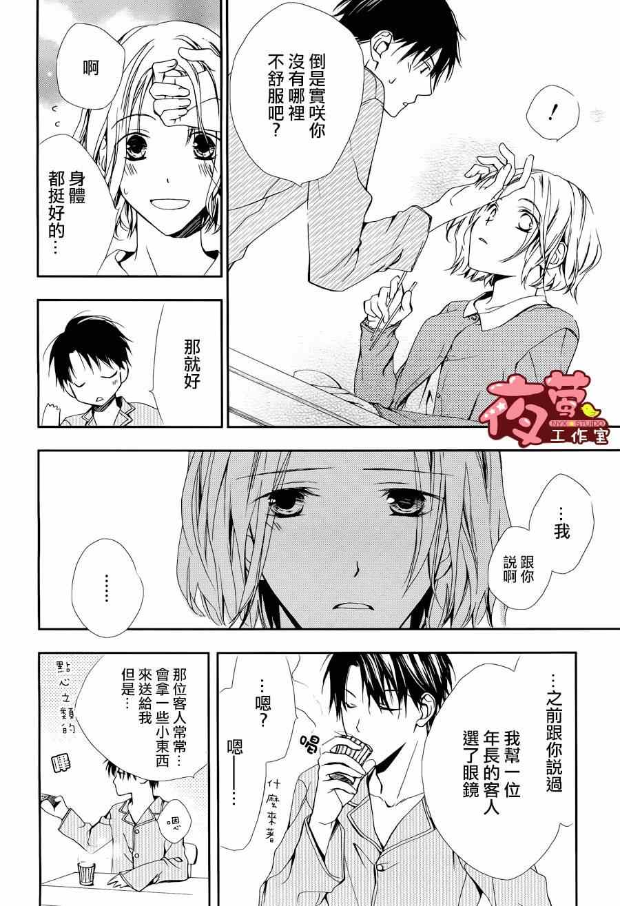 《Tiny Tiny Happy》漫画 001集