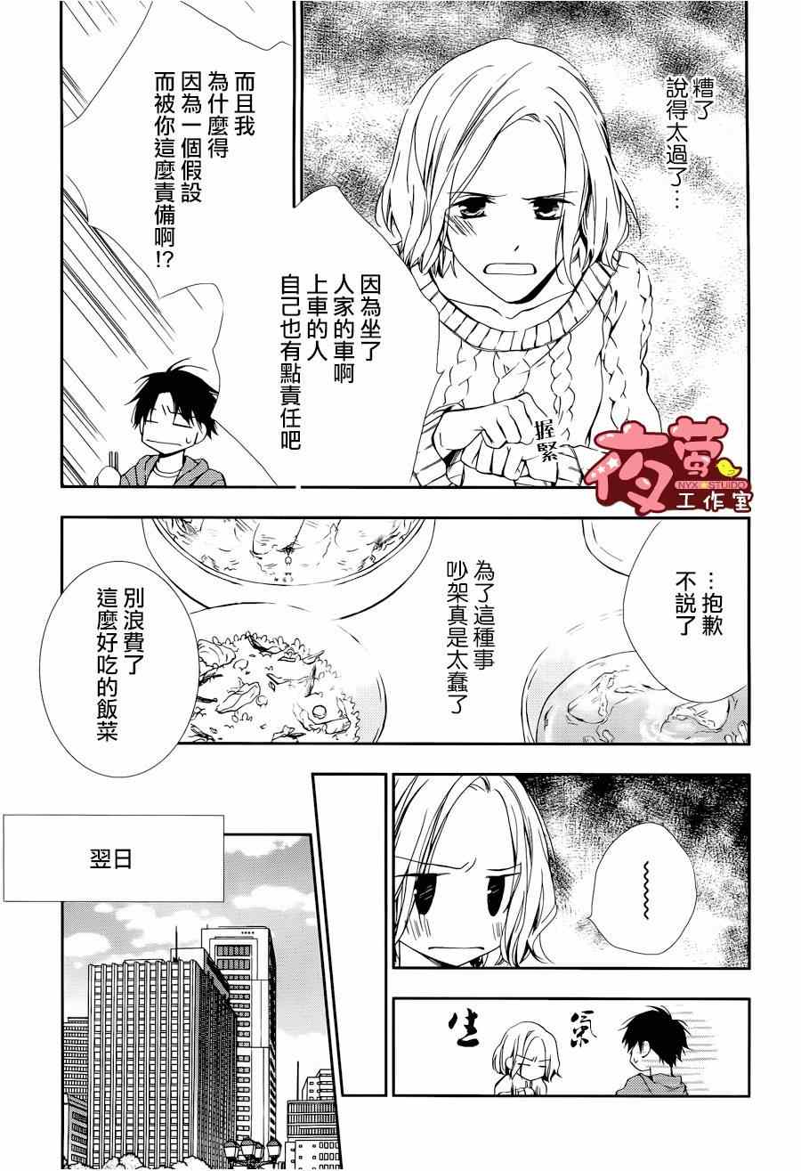 《Tiny Tiny Happy》漫画 001集