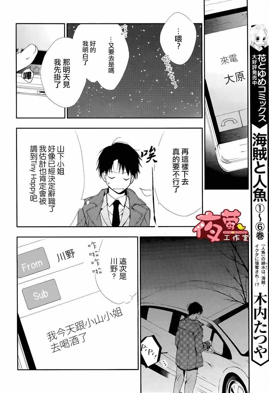 《Tiny Tiny Happy》漫画 001集