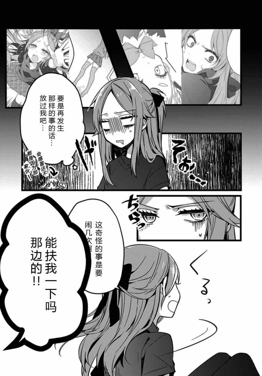 《一触即发禅女孩》漫画 002集