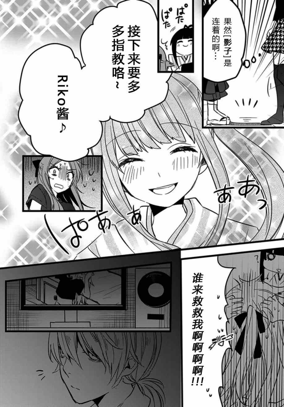 《一触即发禅女孩》漫画 002集